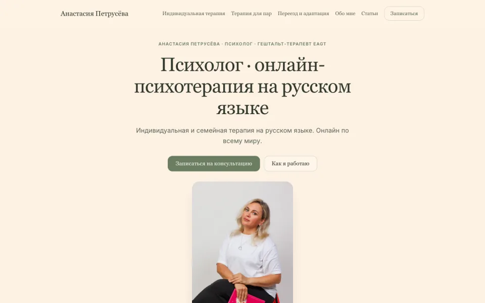 Petruseva.com website homepage